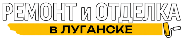 Лого - Ремонт в Луганске